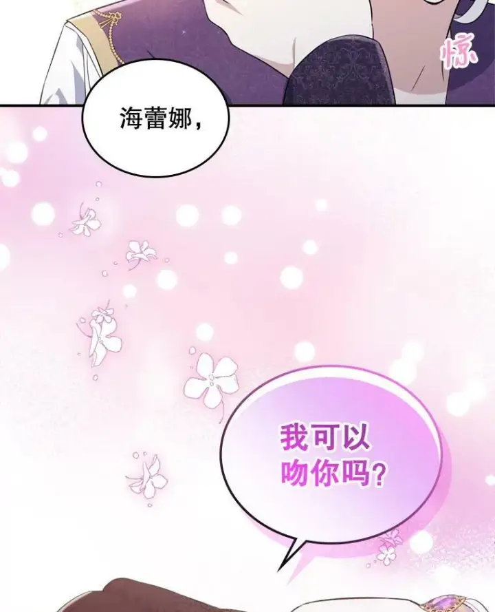 《满级公女今天也很无聊》23.初吻图75