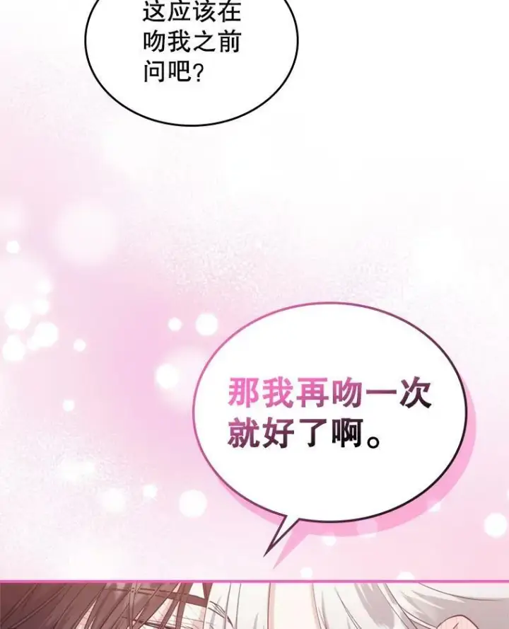 《满级公女今天也很无聊》23.初吻图78
