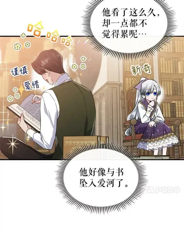 《满级公女今天也很无聊》23.初吻图8