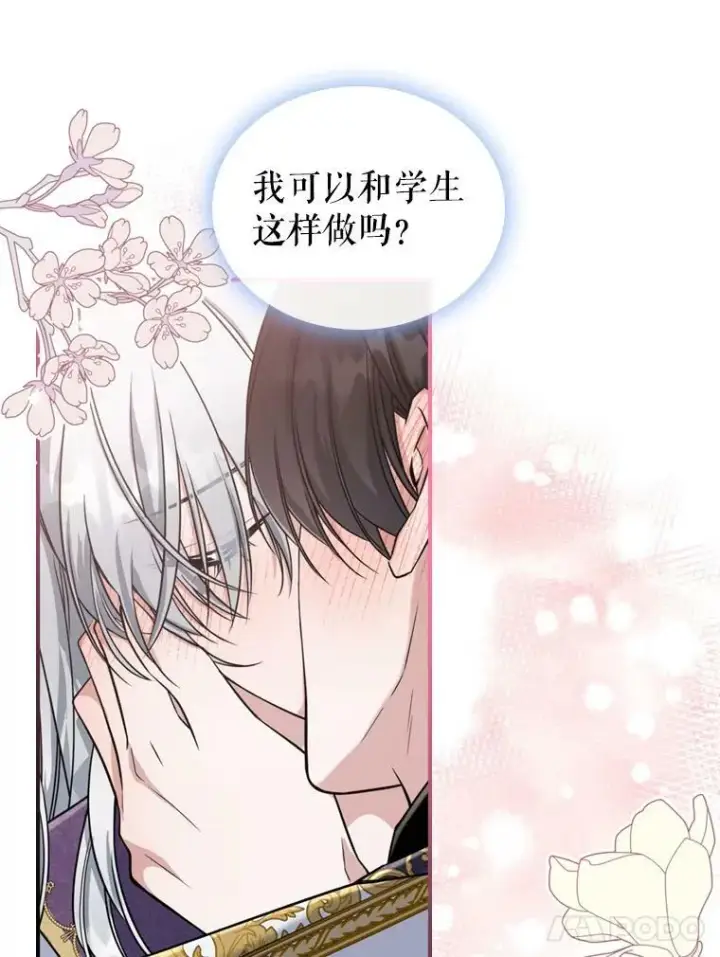 《满级公女今天也很无聊》23.初吻图80