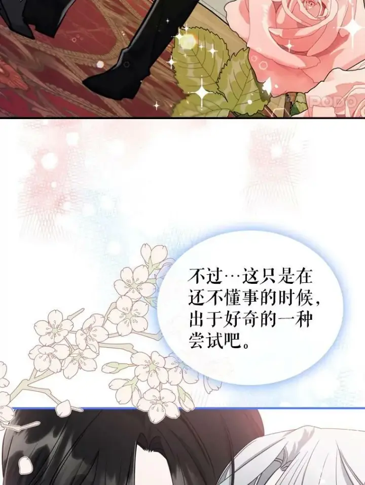 《满级公女今天也很无聊》23.初吻图83