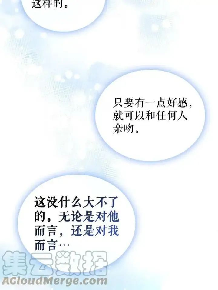《满级公女今天也很无聊》23.初吻图85
