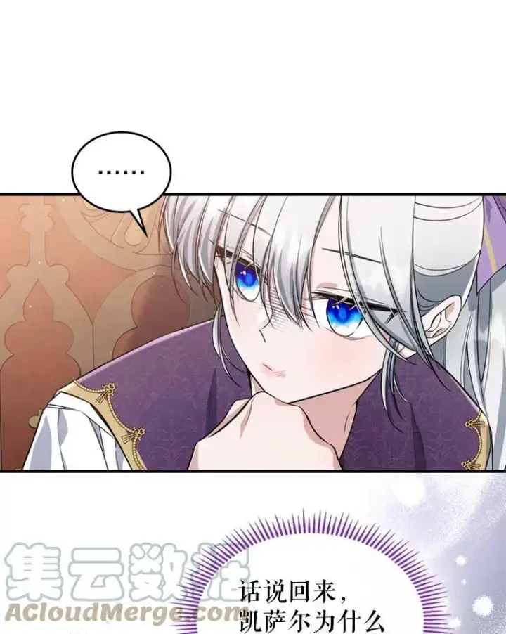 《满级公女今天也很无聊》23.初吻图9