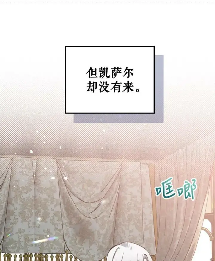 《满级公女今天也很无聊》23.初吻图90