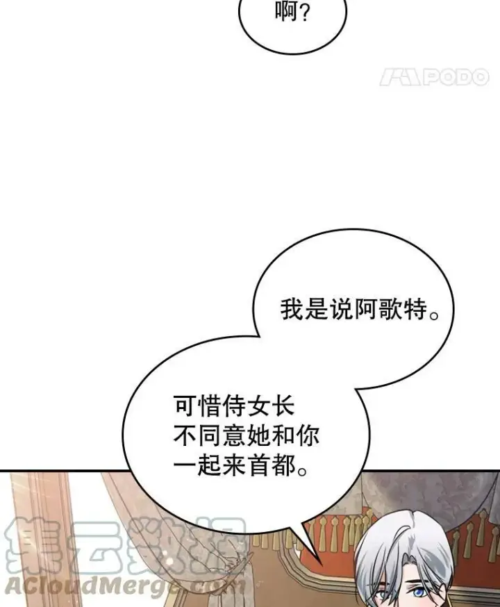 《满级公女今天也很无聊》23.初吻图93