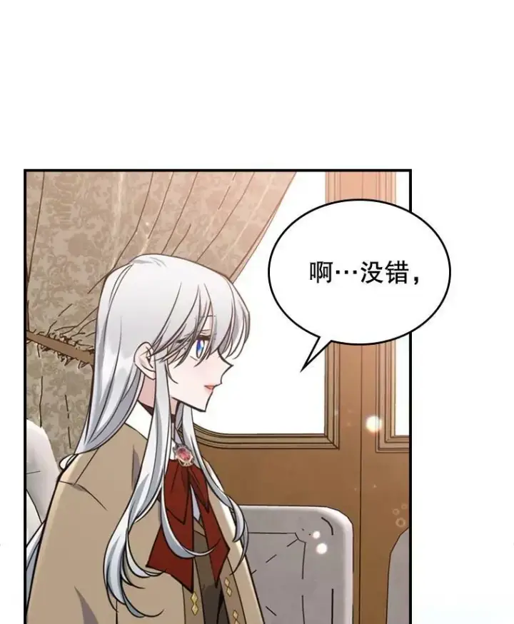 《满级公女今天也很无聊》23.初吻图95