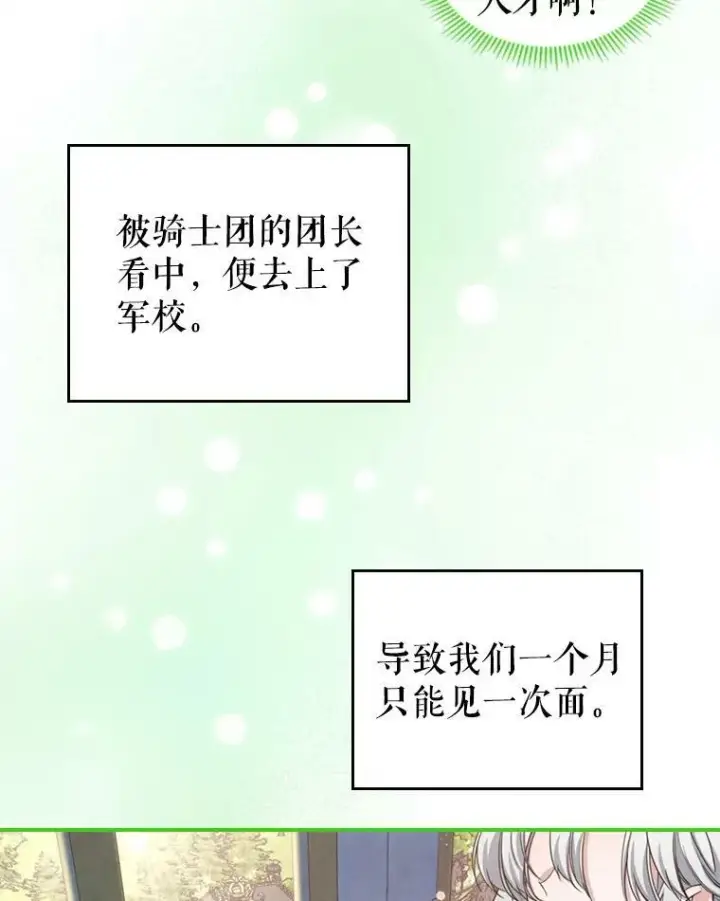 《满级公女今天也很无聊》24.渐行渐远的我们图10