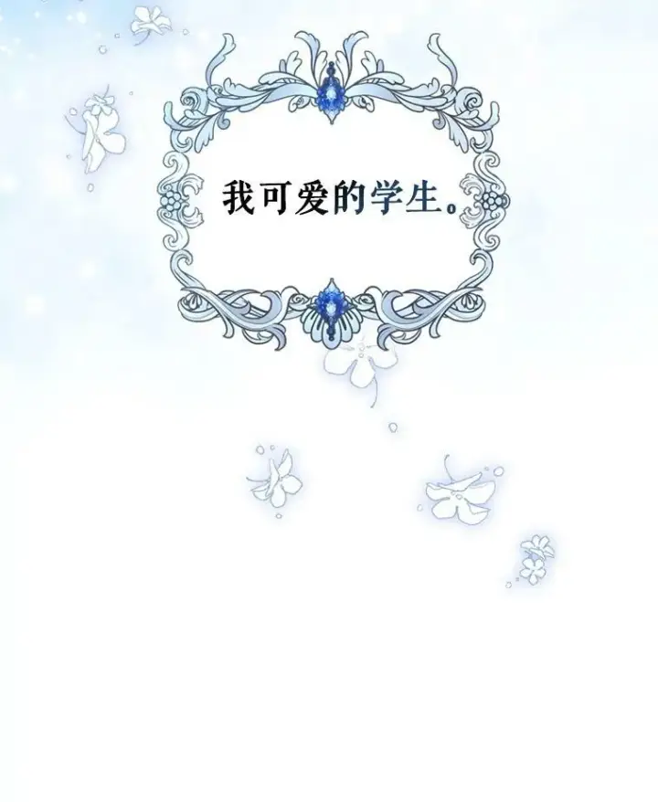 《满级公女今天也很无聊》24.渐行渐远的我们图103