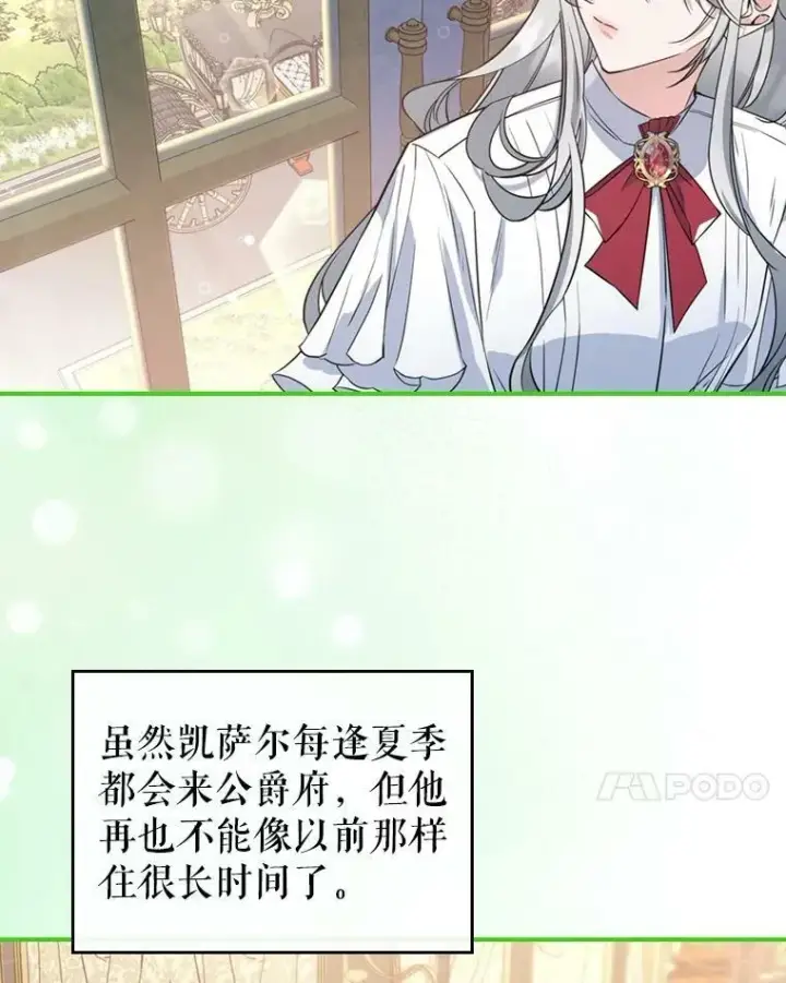 《满级公女今天也很无聊》24.渐行渐远的我们图11