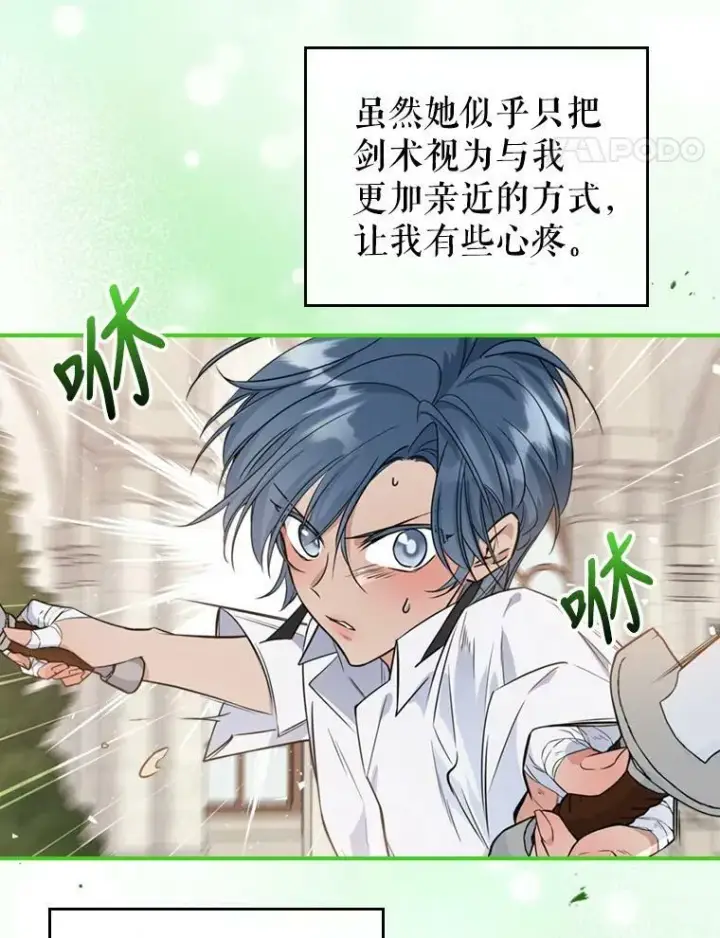 《满级公女今天也很无聊》24.渐行渐远的我们图15
