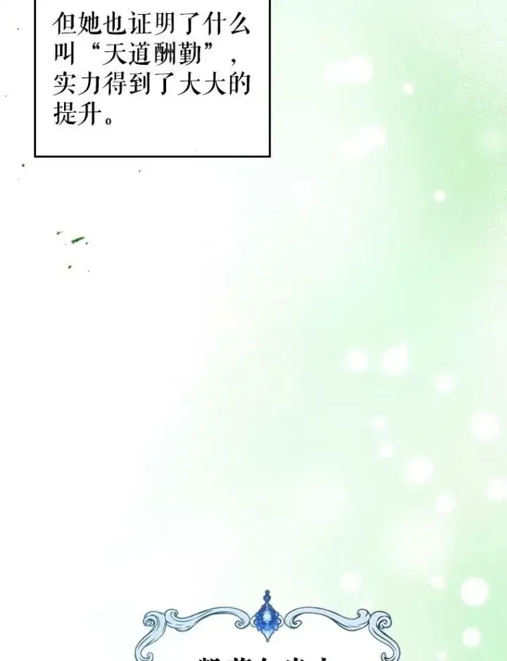 《满级公女今天也很无聊》24.渐行渐远的我们图16