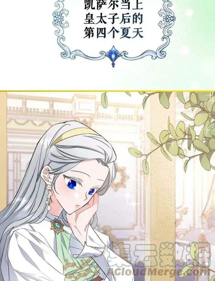 《满级公女今天也很无聊》24.渐行渐远的我们图17