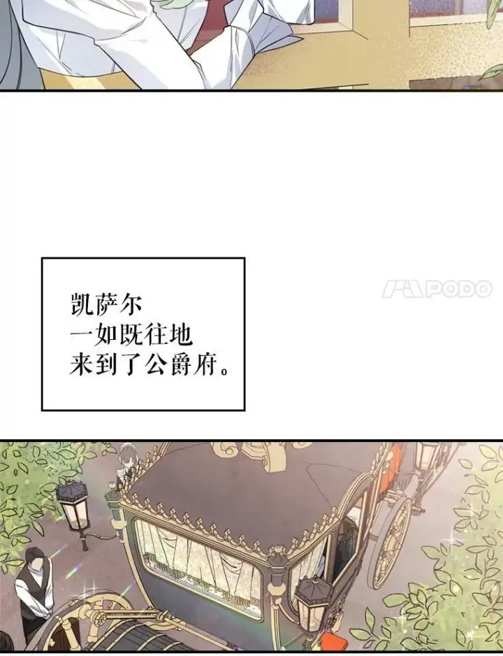 《满级公女今天也很无聊》24.渐行渐远的我们图18