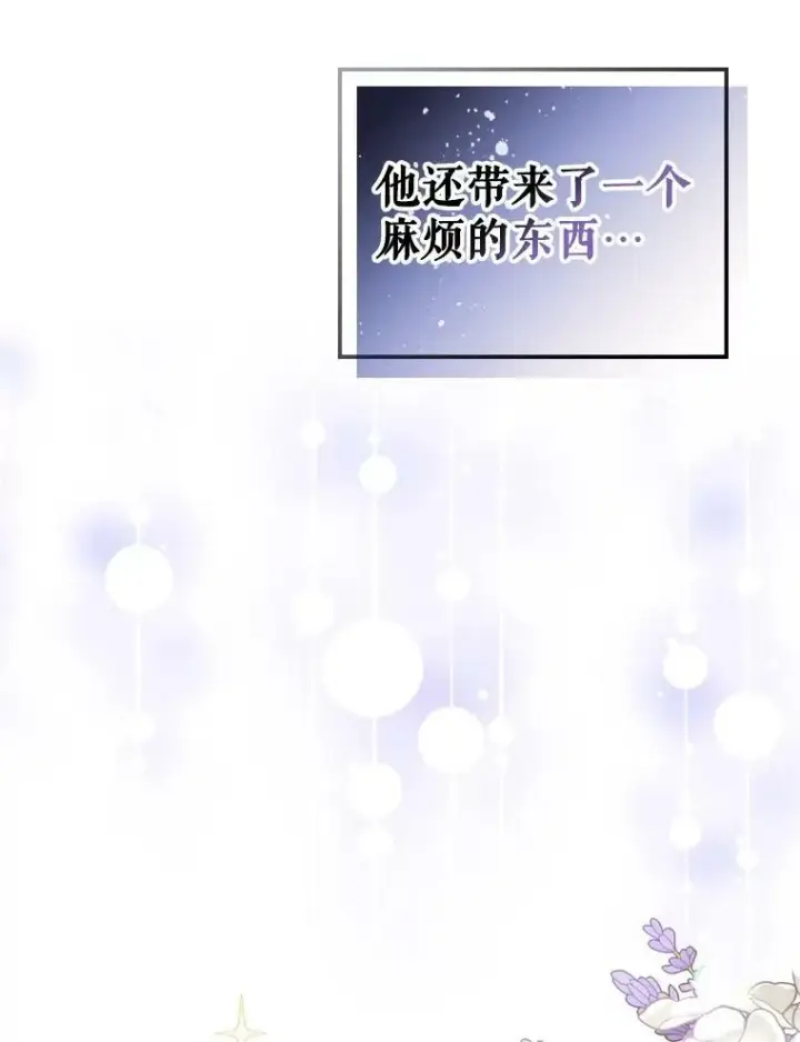 《满级公女今天也很无聊》24.渐行渐远的我们图19