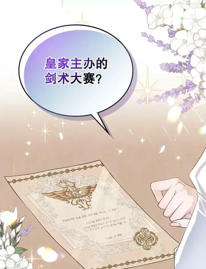 《满级公女今天也很无聊》24.渐行渐远的我们图20