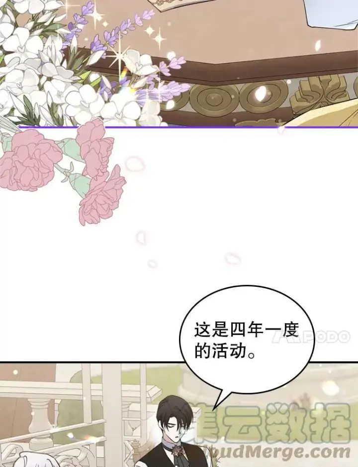 《满级公女今天也很无聊》24.渐行渐远的我们图21