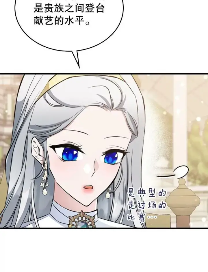 《满级公女今天也很无聊》24.渐行渐远的我们图23