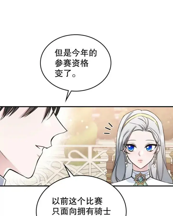 《满级公女今天也很无聊》24.渐行渐远的我们图24
