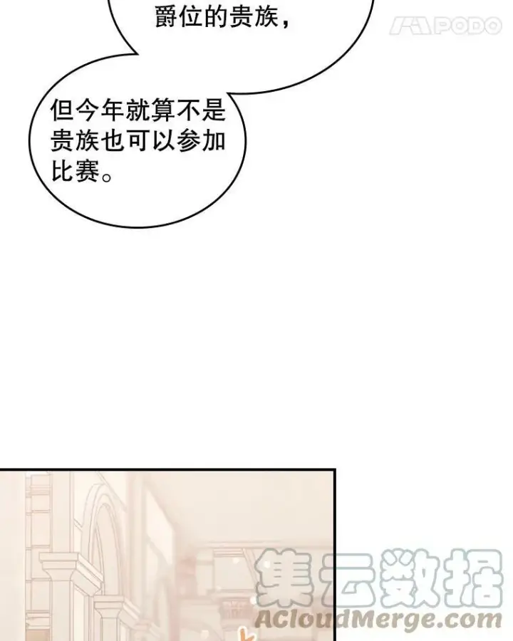 《满级公女今天也很无聊》24.渐行渐远的我们图25