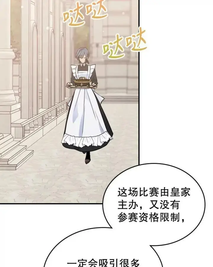 《满级公女今天也很无聊》24.渐行渐远的我们图26