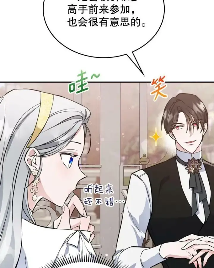 《满级公女今天也很无聊》24.渐行渐远的我们图27