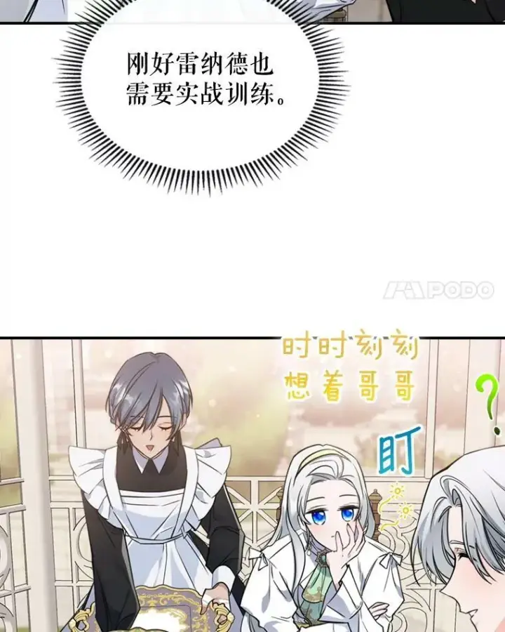 《满级公女今天也很无聊》24.渐行渐远的我们图28