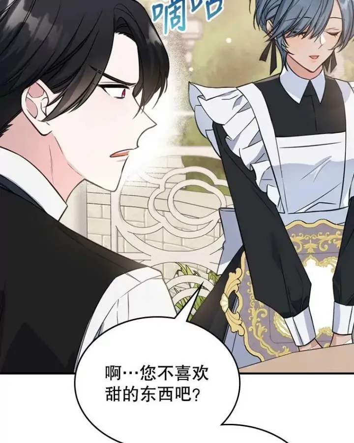 《满级公女今天也很无聊》24.渐行渐远的我们图30