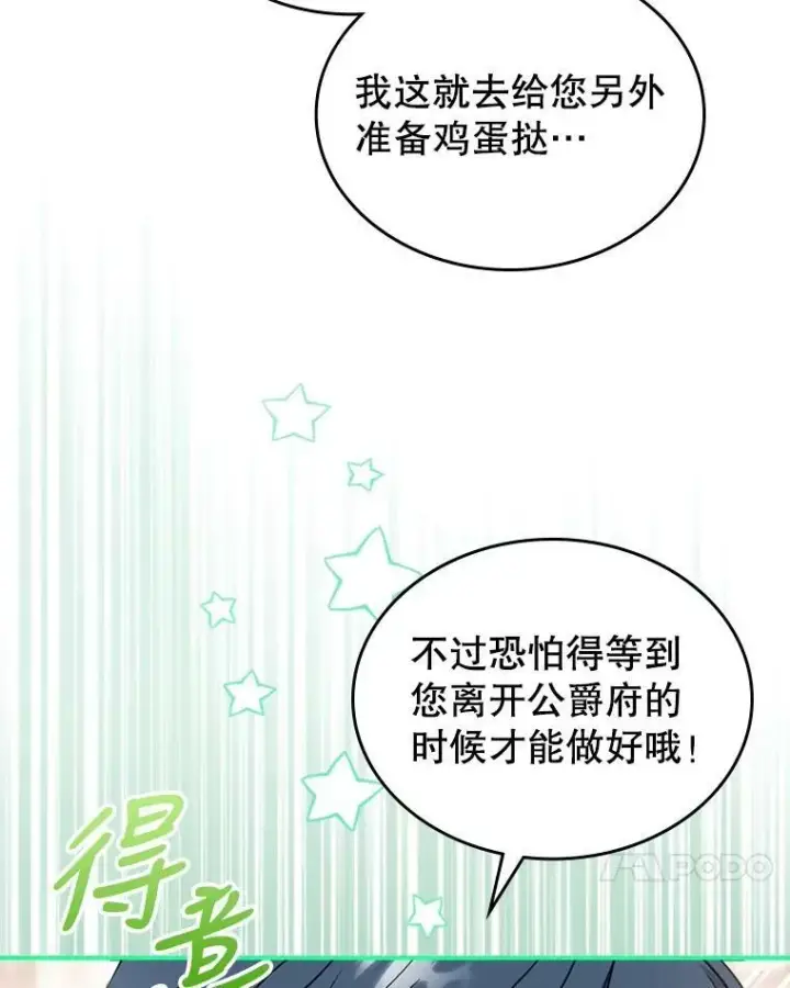 《满级公女今天也很无聊》24.渐行渐远的我们图31