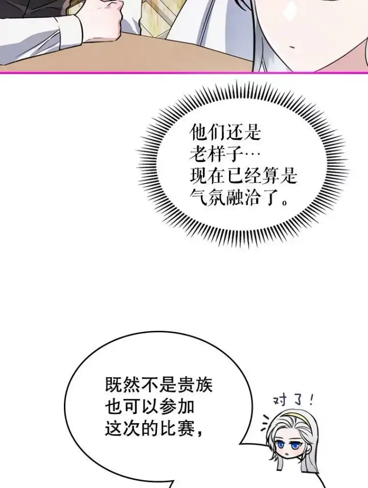 《满级公女今天也很无聊》24.渐行渐远的我们图34