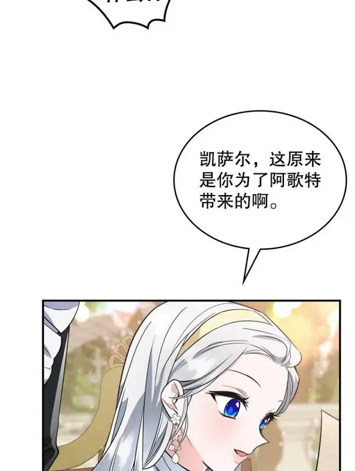 《满级公女今天也很无聊》24.渐行渐远的我们图36