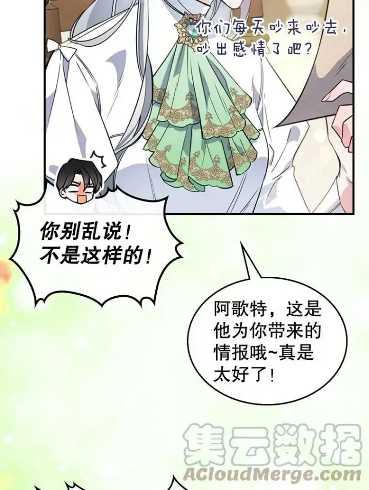 《满级公女今天也很无聊》24.渐行渐远的我们图37