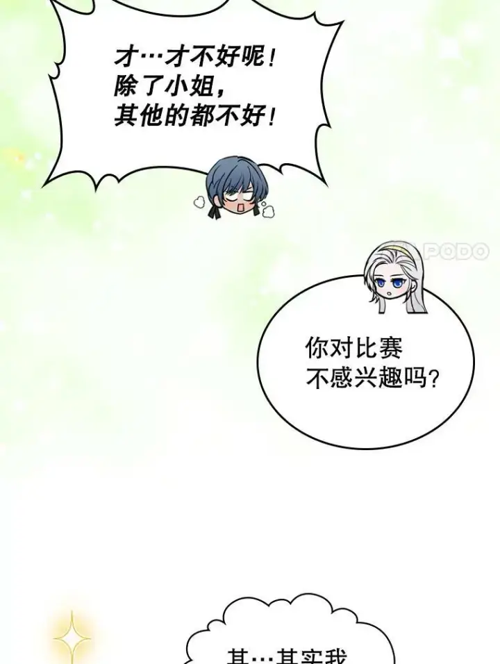 《满级公女今天也很无聊》24.渐行渐远的我们图38
