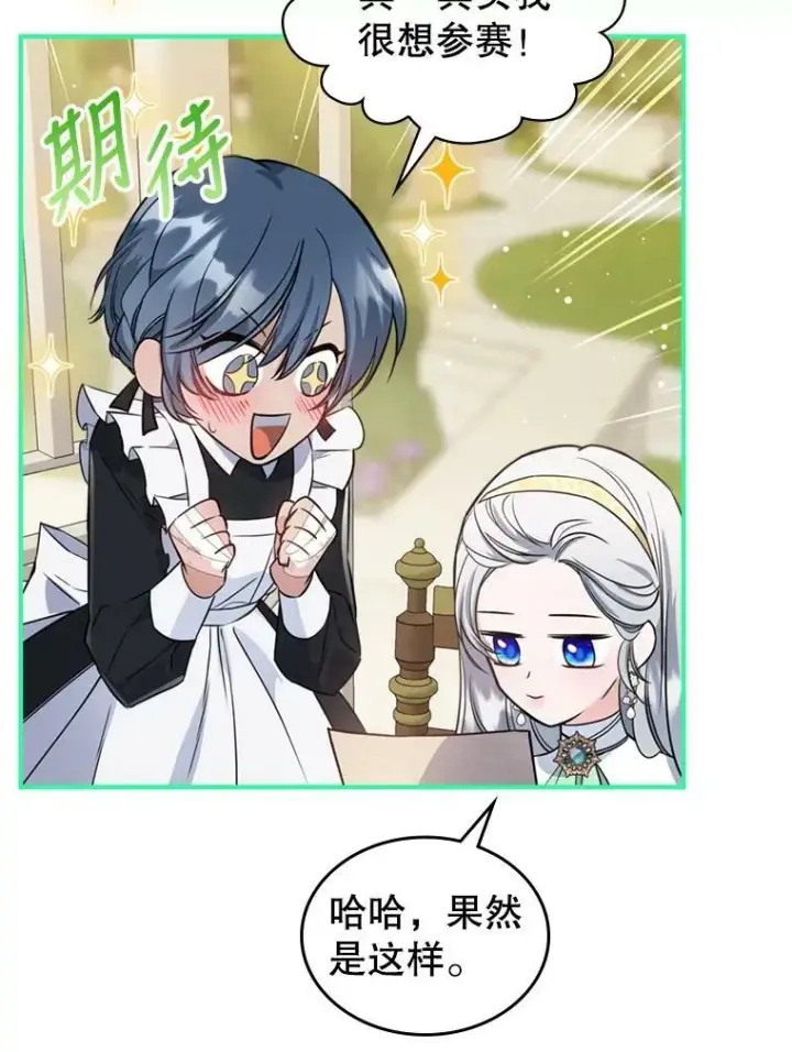 《满级公女今天也很无聊》24.渐行渐远的我们图39
