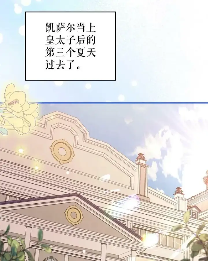 《满级公女今天也很无聊》24.渐行渐远的我们图4
