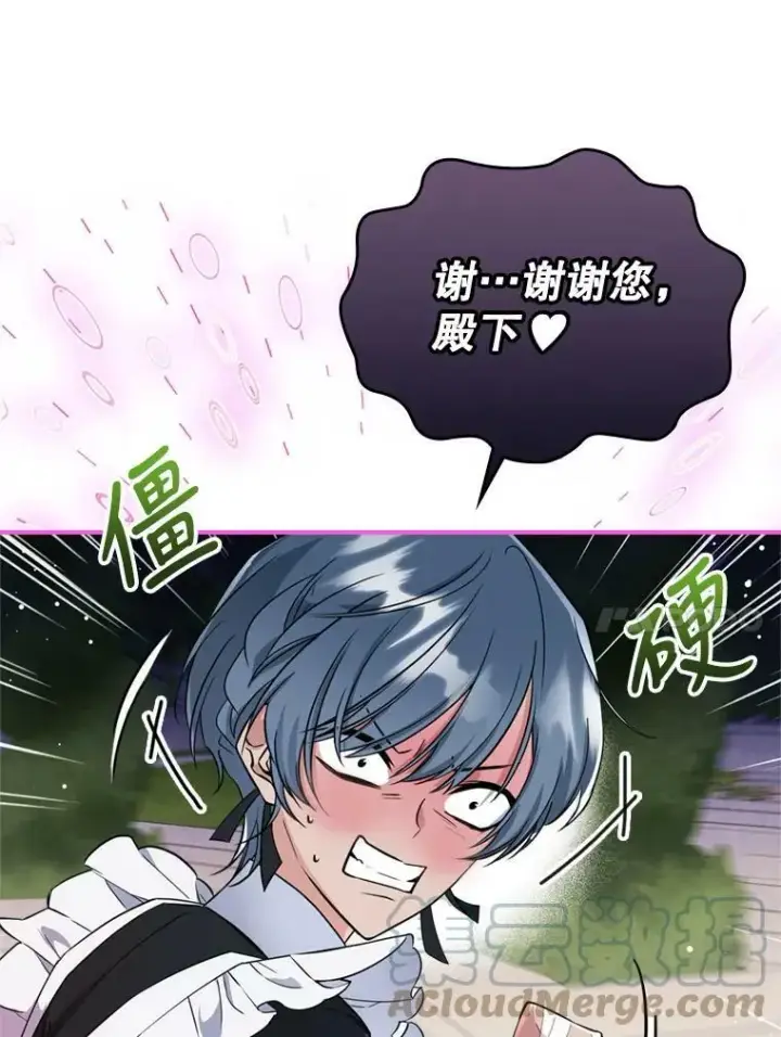 《满级公女今天也很无聊》24.渐行渐远的我们图41