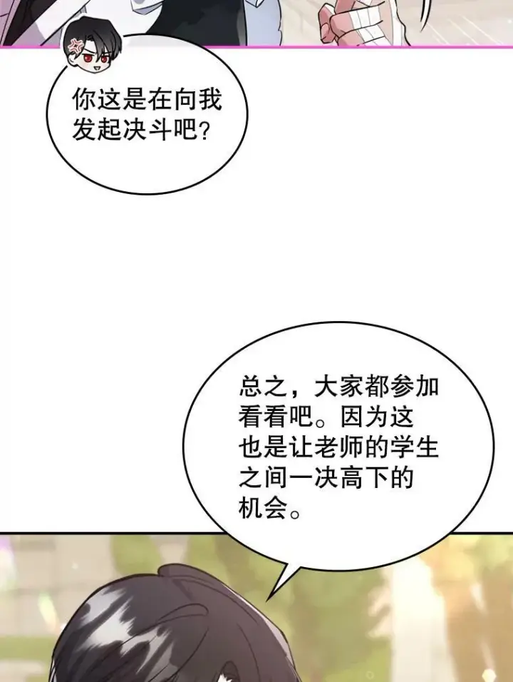 《满级公女今天也很无聊》24.渐行渐远的我们图42