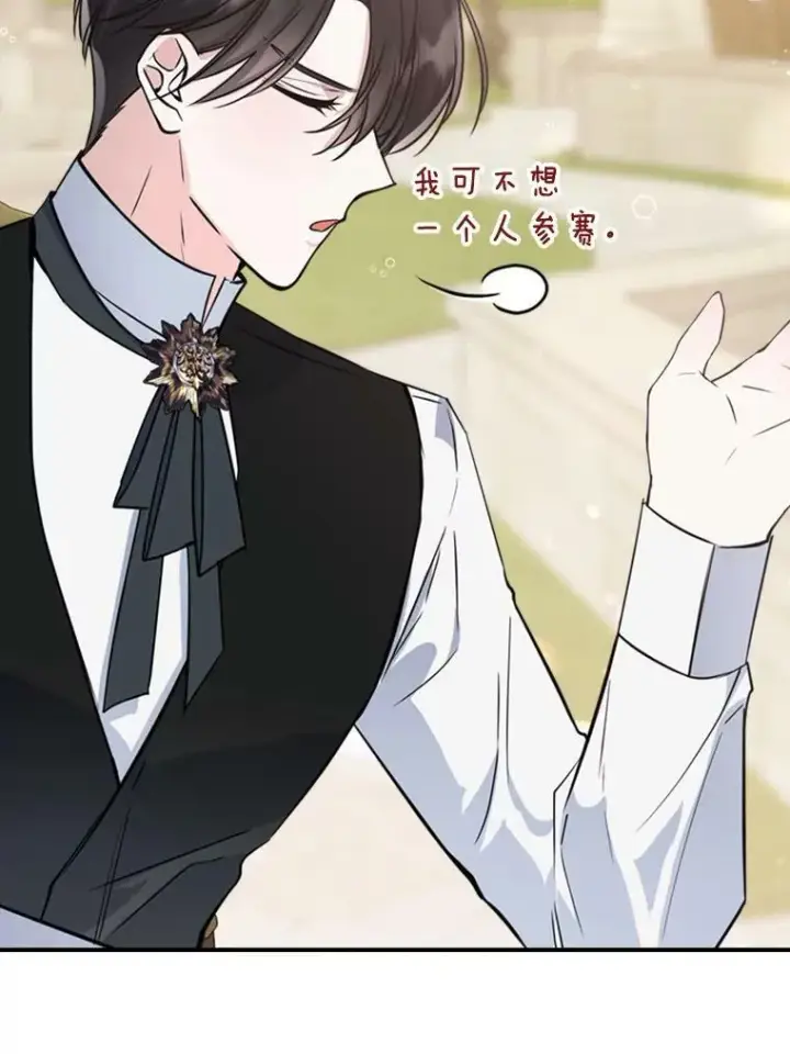 《满级公女今天也很无聊》24.渐行渐远的我们图43