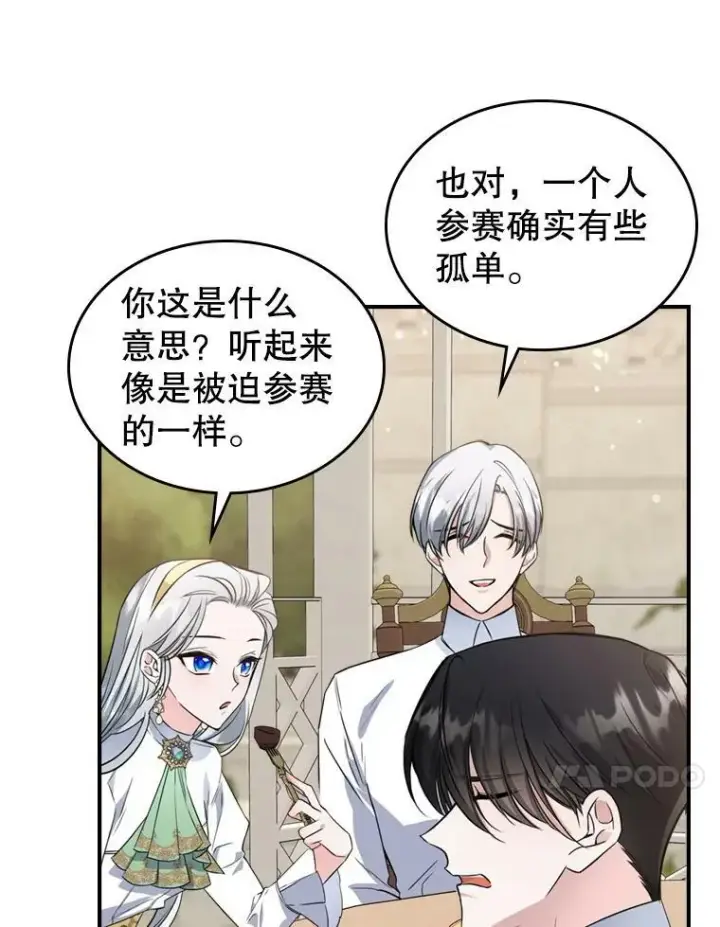 《满级公女今天也很无聊》24.渐行渐远的我们图44