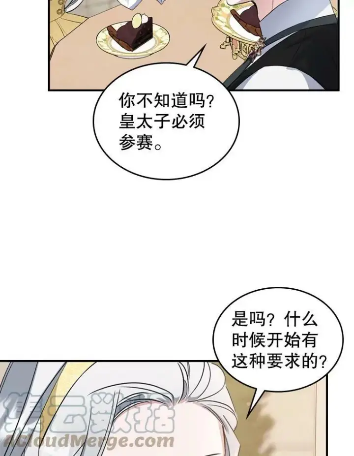 《满级公女今天也很无聊》24.渐行渐远的我们图45