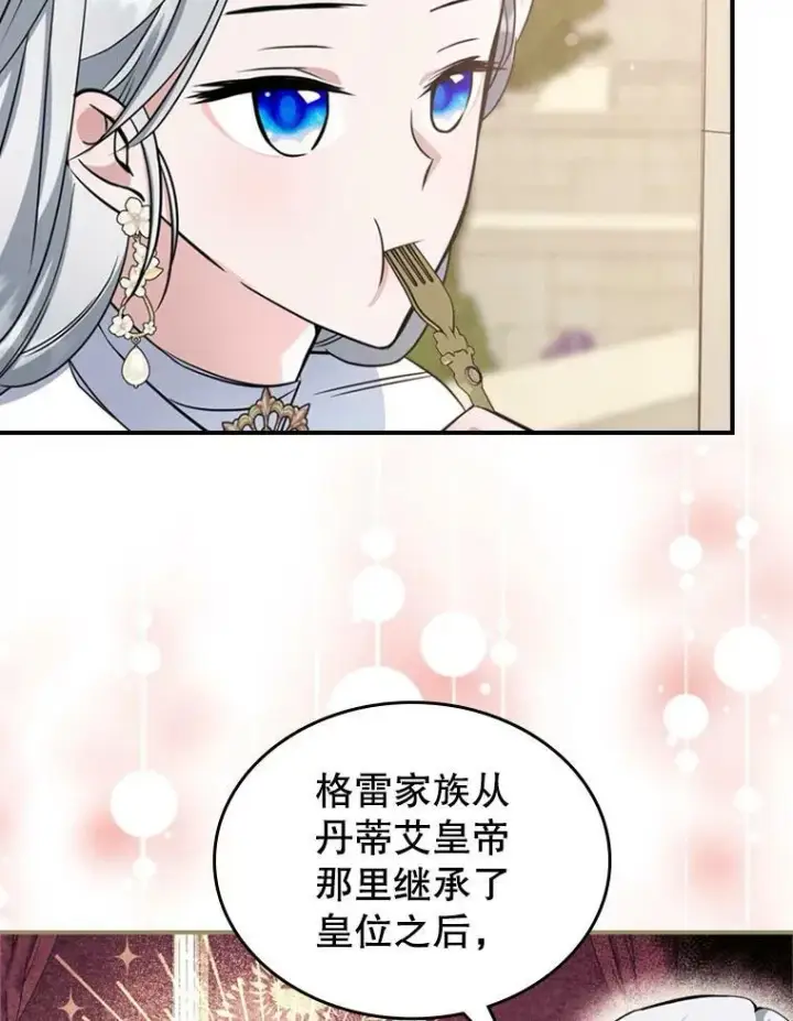 《满级公女今天也很无聊》24.渐行渐远的我们图46
