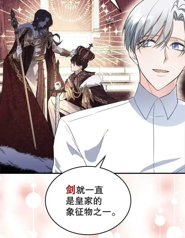 《满级公女今天也很无聊》24.渐行渐远的我们图47