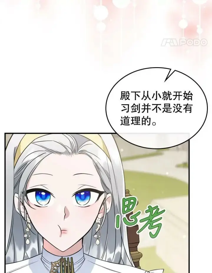 《满级公女今天也很无聊》24.渐行渐远的我们图48
