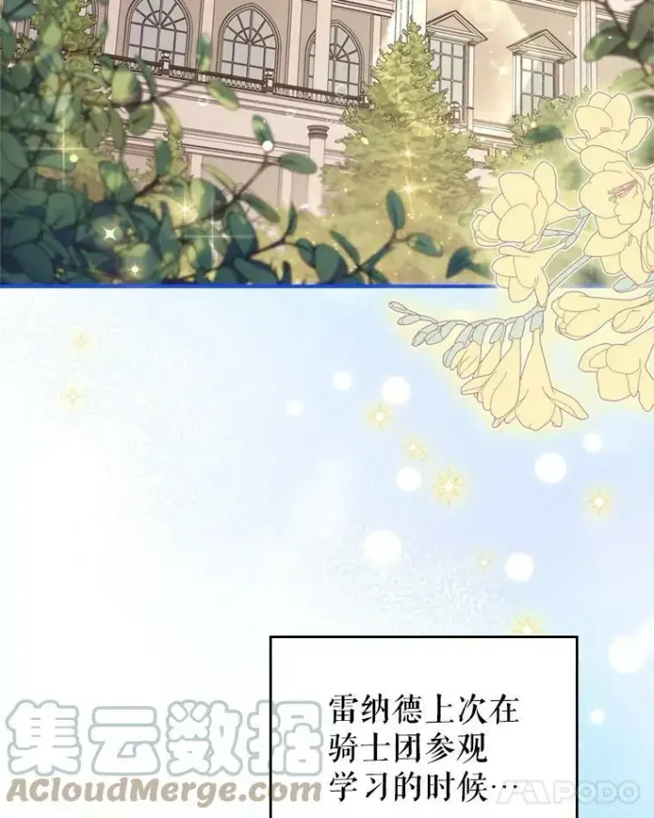 《满级公女今天也很无聊》24.渐行渐远的我们图5