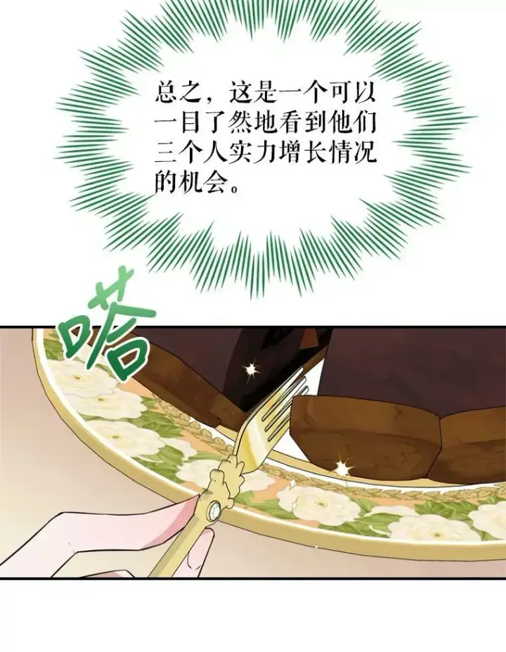 《满级公女今天也很无聊》24.渐行渐远的我们图50