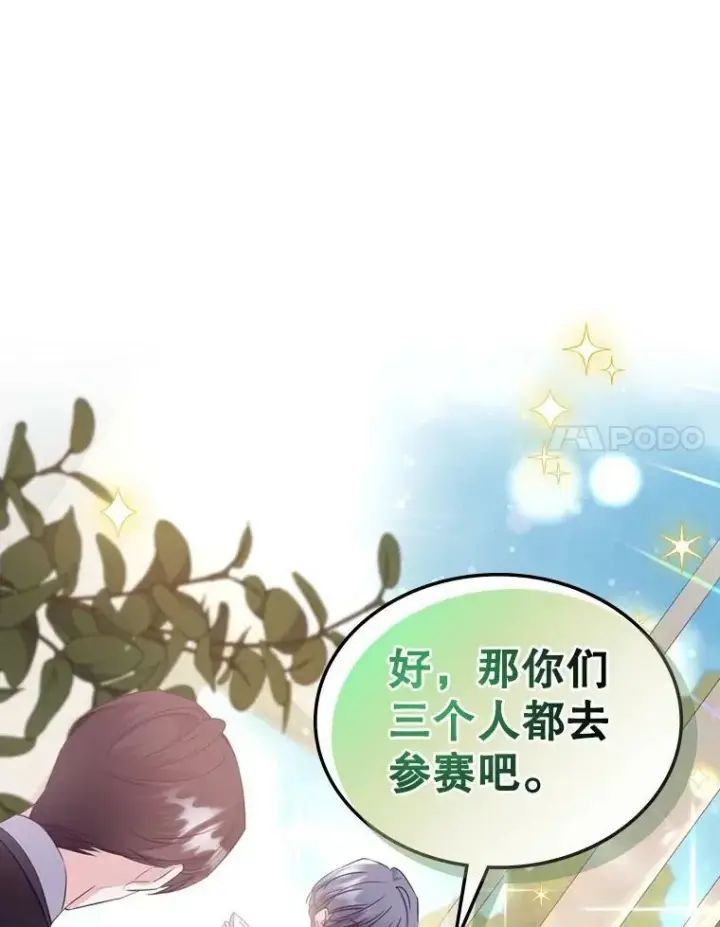 《满级公女今天也很无聊》24.渐行渐远的我们图51