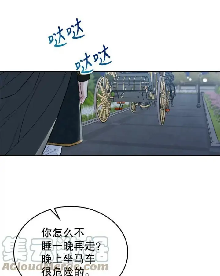 《满级公女今天也很无聊》24.渐行渐远的我们图57