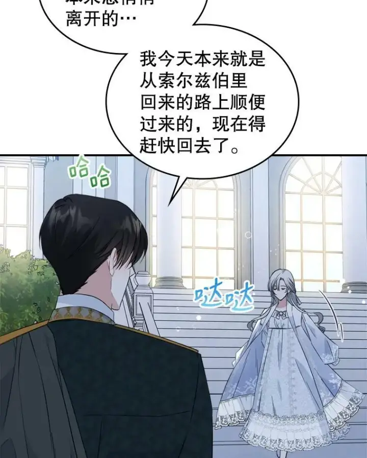 《满级公女今天也很无聊》24.渐行渐远的我们图59