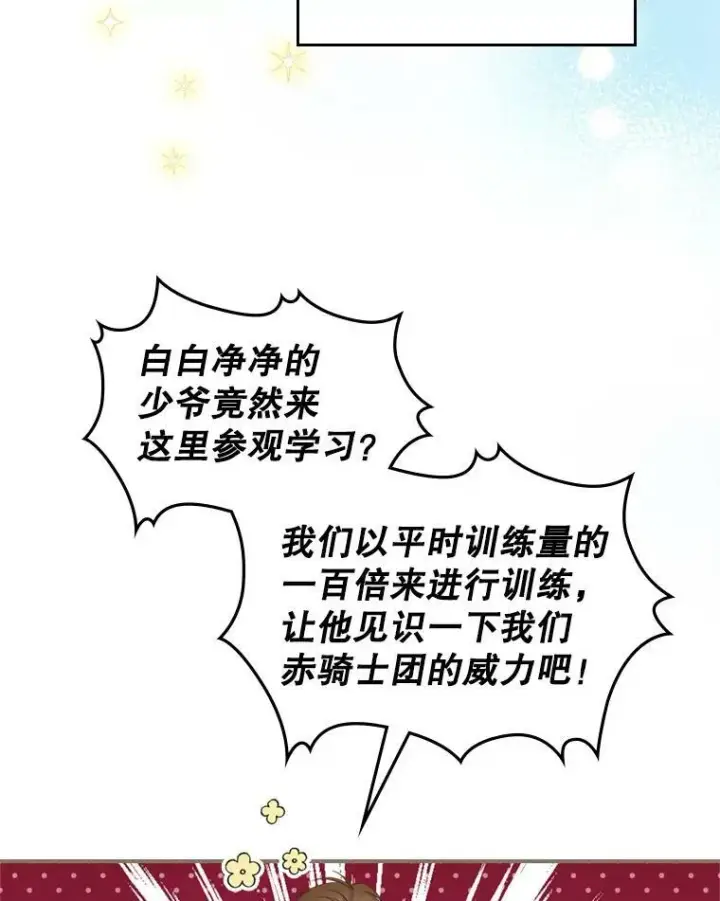 《满级公女今天也很无聊》24.渐行渐远的我们图6