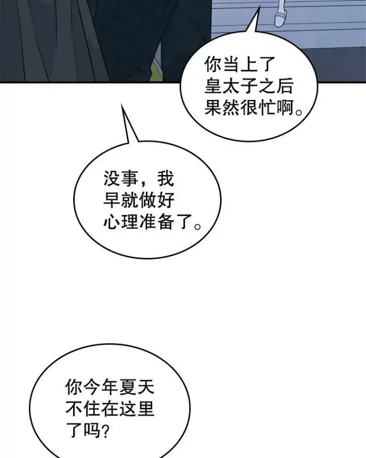 《满级公女今天也很无聊》24.渐行渐远的我们图60