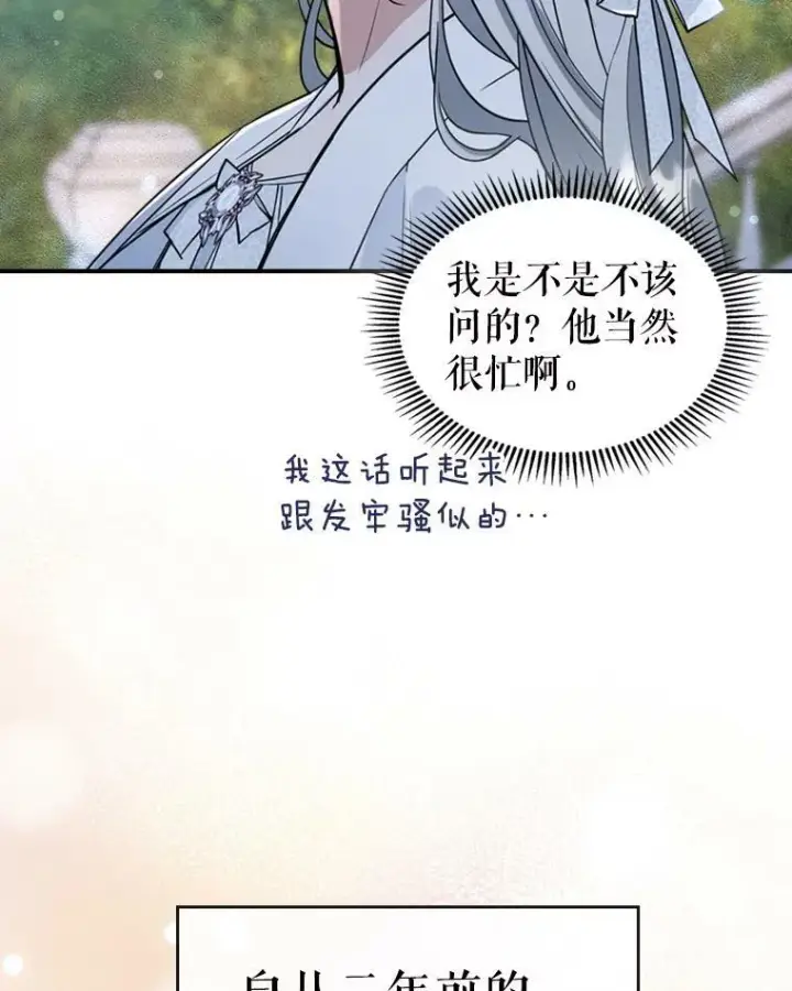 《满级公女今天也很无聊》24.渐行渐远的我们图66